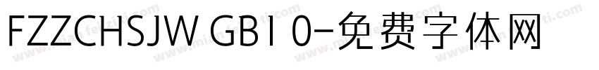 FZZCHSJW GB1 0字体转换